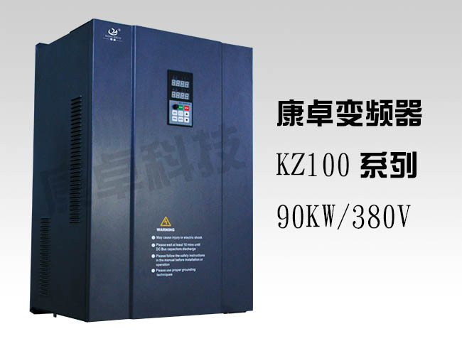 90KW变频器三相380V风机水泵高性能通用型变频器KZ100