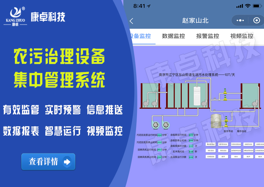 农污治理设备集中管理系统